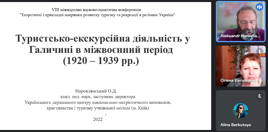 Доповідає Олександр Наровлянський